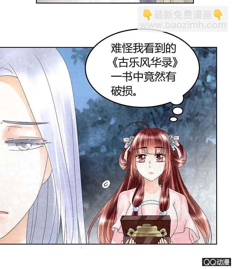 🍸古樂風華錄·千音劫 第16话 末氏情缘 第27页