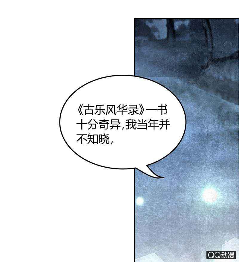 🍸古樂風華錄·千音劫 第16话 末氏情缘 第28页