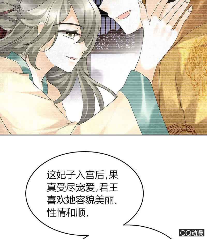 🍸古樂風華錄·千音劫 第16话 末氏情缘 第3页