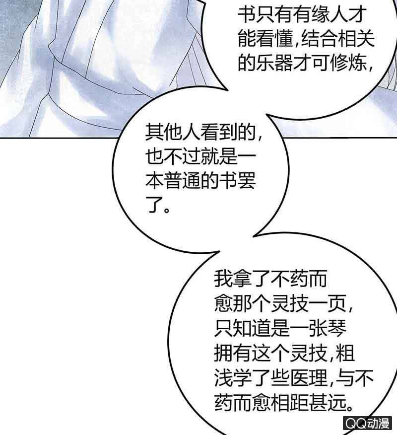 🍸古樂風華錄·千音劫 第16话 末氏情缘 第30页
