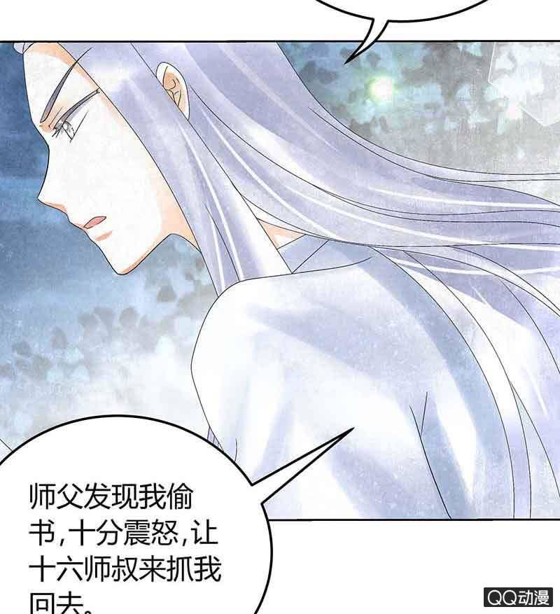 🍸古樂風華錄·千音劫 第16话 末氏情缘 第31页