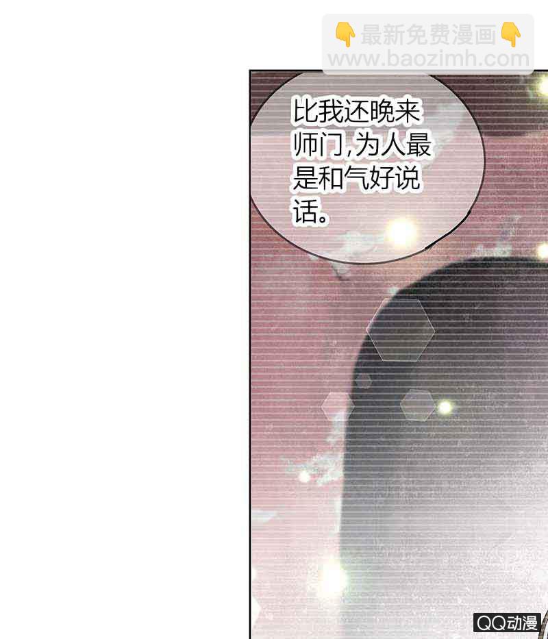 🍸古樂風華錄·千音劫 第16话 末氏情缘 第33页