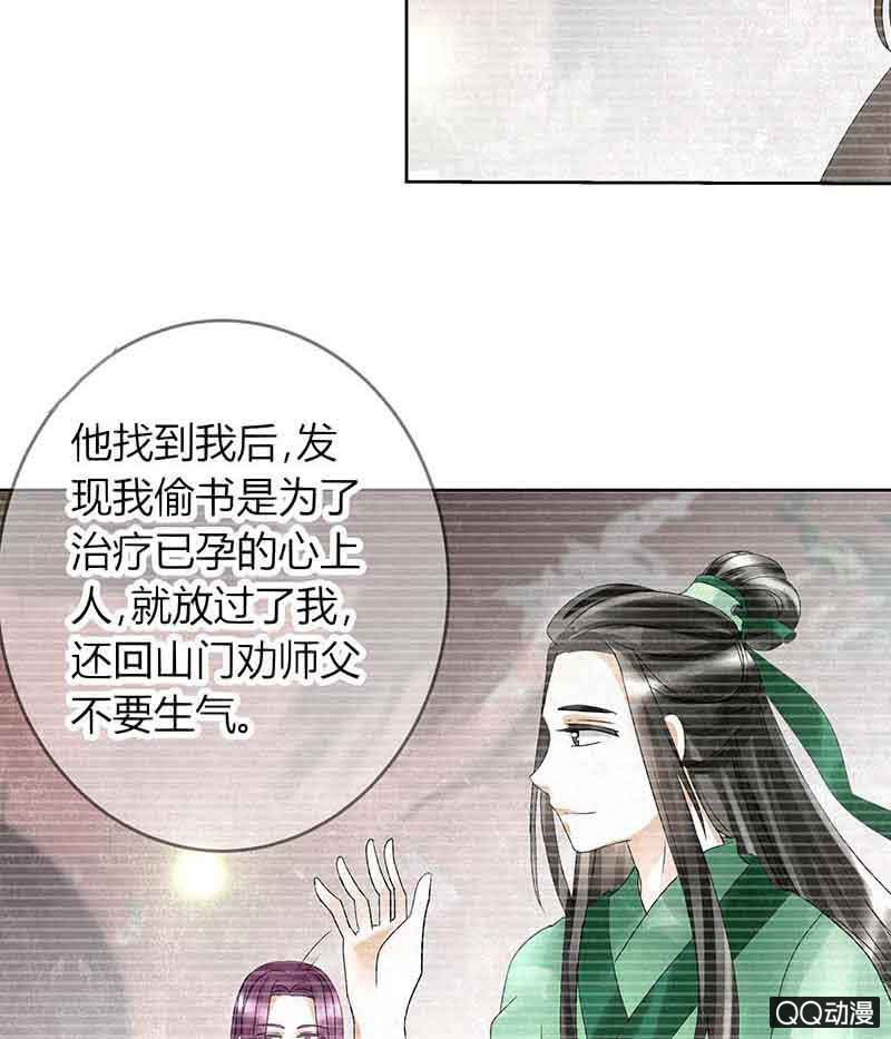 🍸古樂風華錄·千音劫 第16话 末氏情缘 第34页