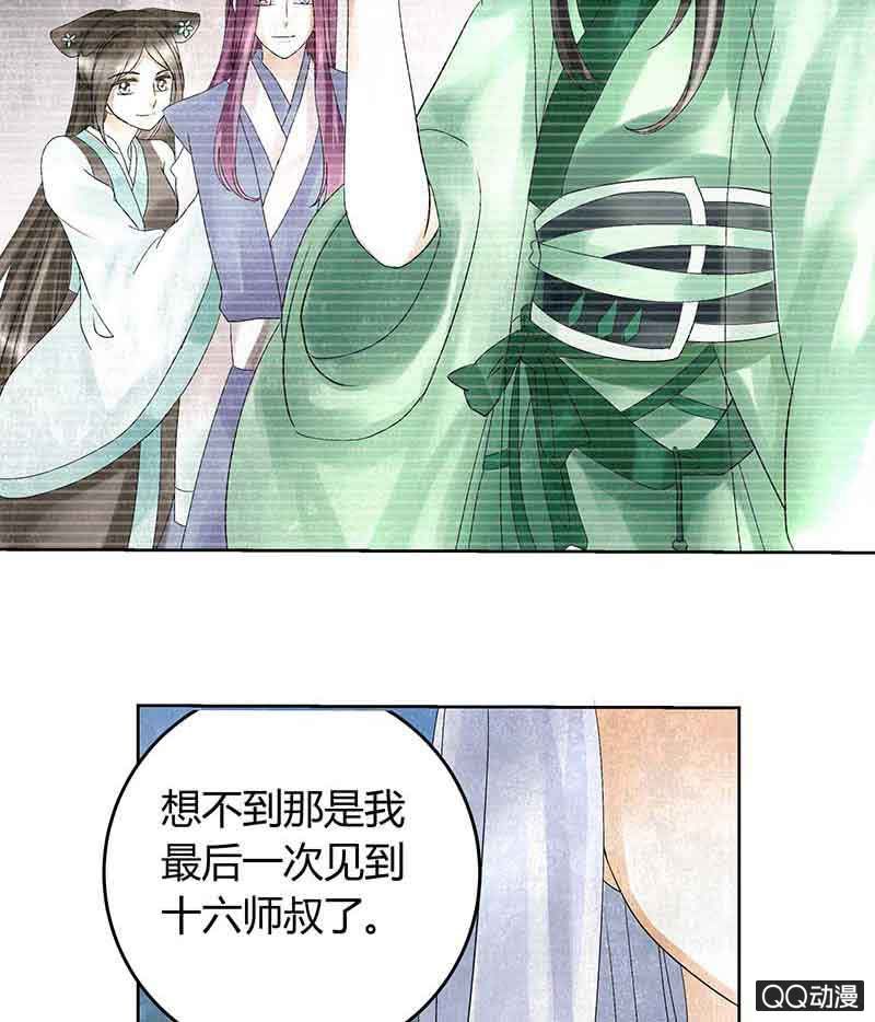 🍸古樂風華錄·千音劫 第16话 末氏情缘 第35页