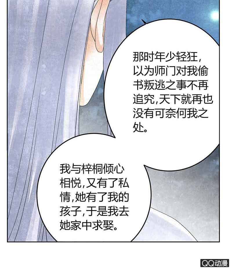 🍸古樂風華錄·千音劫 第16话 末氏情缘 第37页