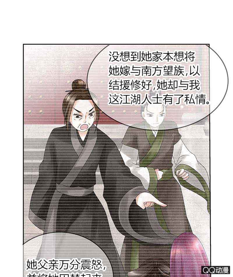🍸古樂風華錄·千音劫 第16话 末氏情缘 第38页