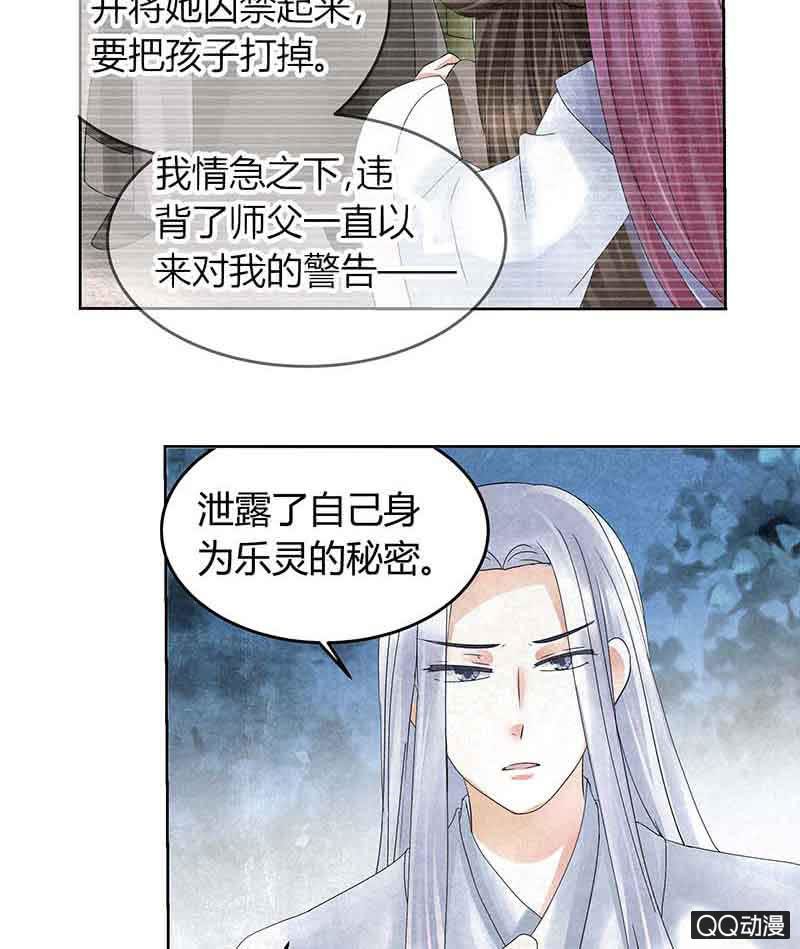 🍸古樂風華錄·千音劫 第16话 末氏情缘 第39页