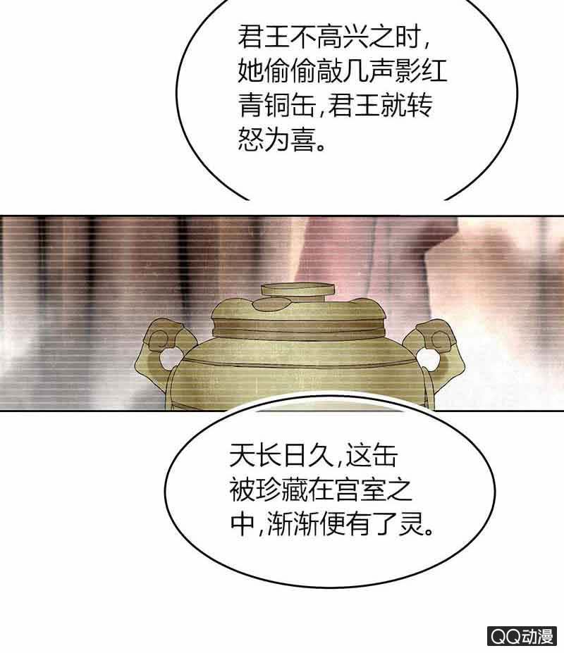 🍸古樂風華錄·千音劫 第16话 末氏情缘 第4页