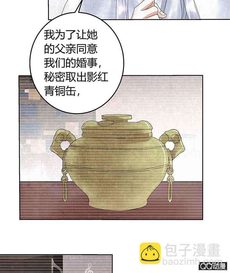 🍸古樂風華錄·千音劫 第16话 末氏情缘 第40页