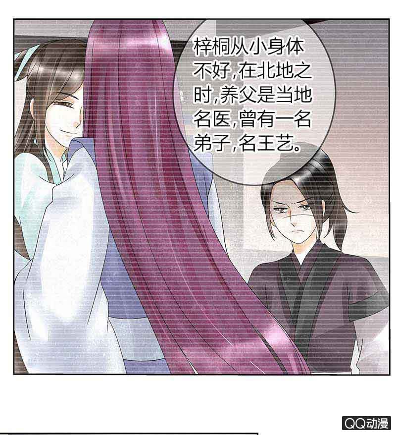 🍸古樂風華錄·千音劫 第16话 末氏情缘 第43页