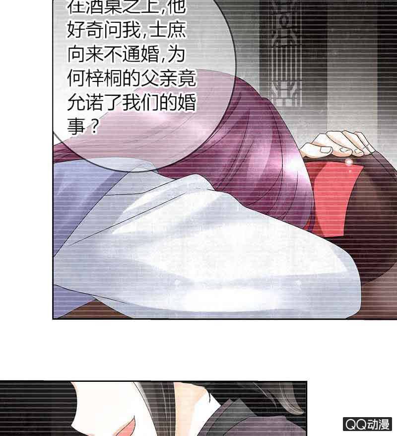 🍸古樂風華錄·千音劫 第16话 末氏情缘 第45页