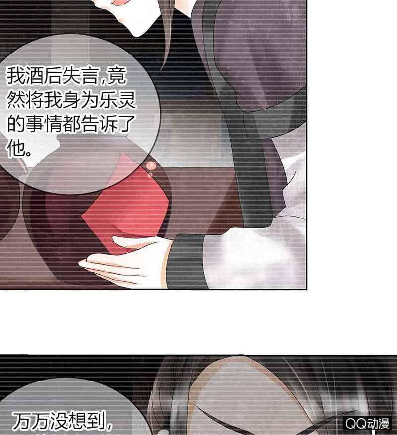 🍸古樂風華錄·千音劫 第16话 末氏情缘 第46页