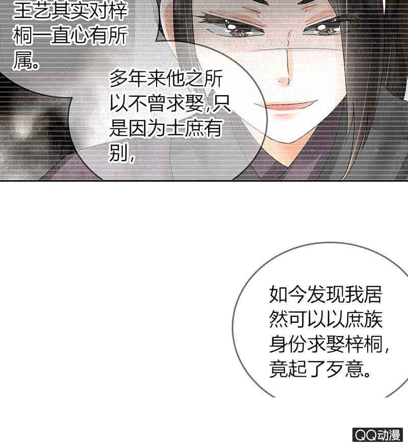 🍸古樂風華錄·千音劫 第16话 末氏情缘 第47页