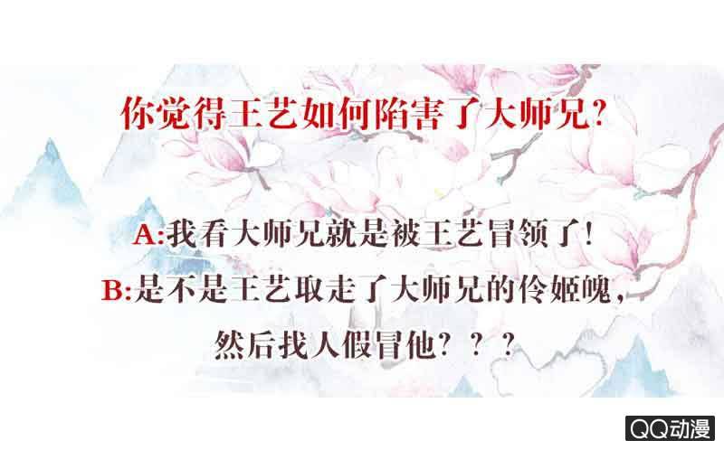 🍸古樂風華錄·千音劫 第16话 末氏情缘 第48页