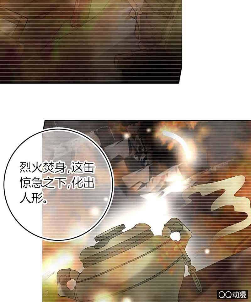 🍸古樂風華錄·千音劫 第16话 末氏情缘 第6页
