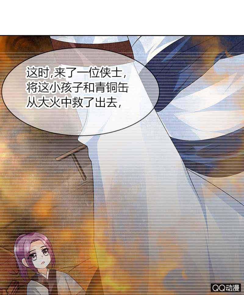 🍸古樂風華錄·千音劫 第16话 末氏情缘 第9页