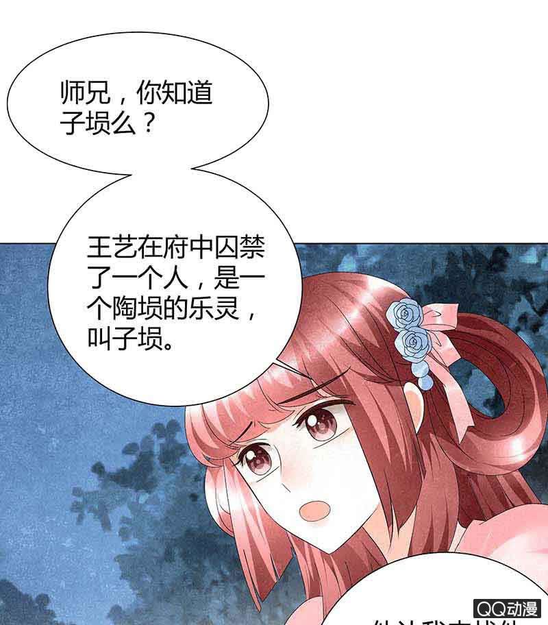 🍸古樂風華錄·千音劫 第18话 听乐楼的秘密 第1页