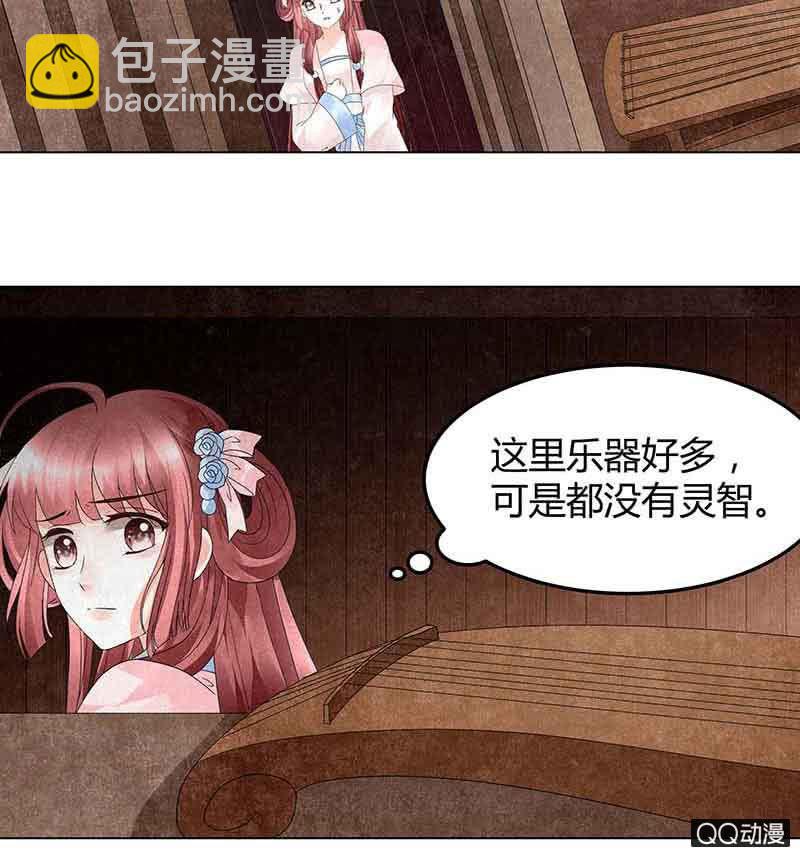 🍸古樂風華錄·千音劫 第18话 听乐楼的秘密 第16页