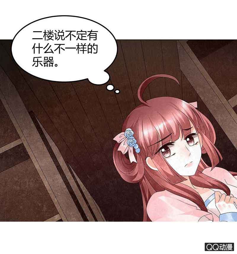 🍸古樂風華錄·千音劫 第18话 听乐楼的秘密 第17页