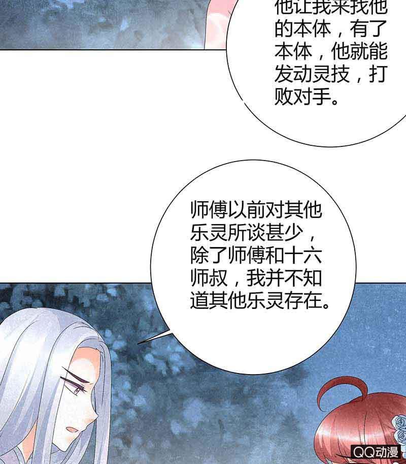 🍸古樂風華錄·千音劫 第18话 听乐楼的秘密 第2页