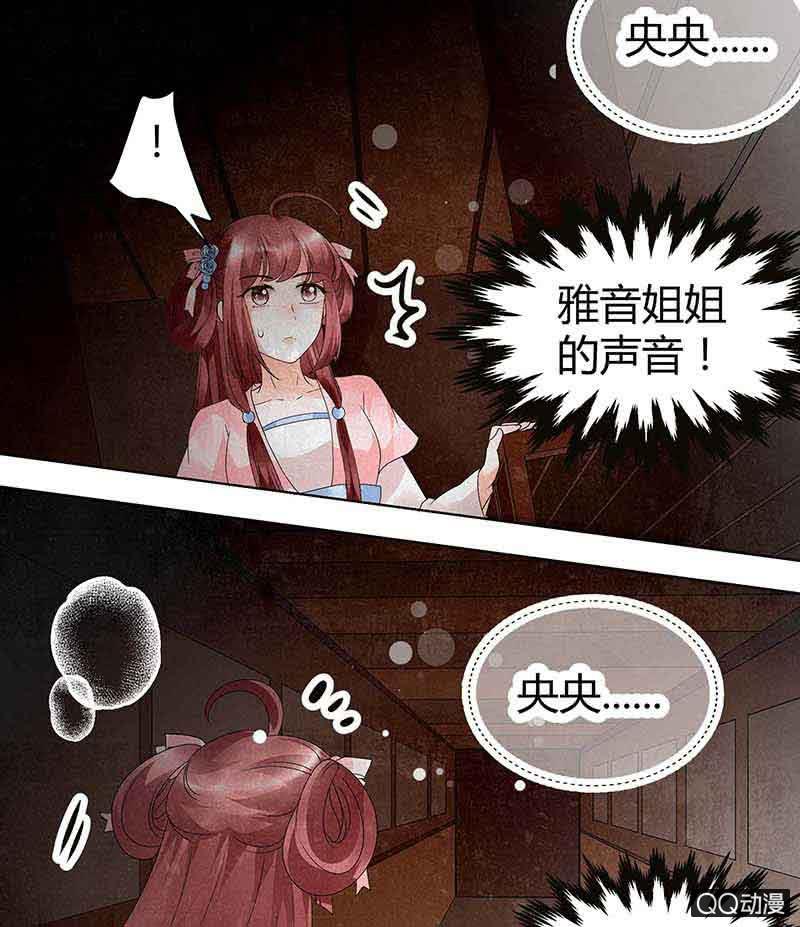 🍸古樂風華錄·千音劫 第18话 听乐楼的秘密 第20页