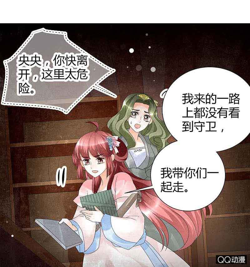 🍸古樂風華錄·千音劫 第18话 听乐楼的秘密 第24页