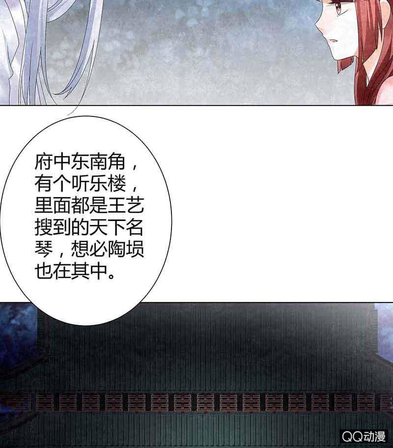 🍸古樂風華錄·千音劫 第18话 听乐楼的秘密 第3页