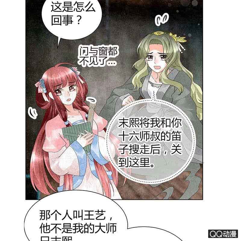 🍸古樂風華錄·千音劫 第18话 听乐楼的秘密 第32页