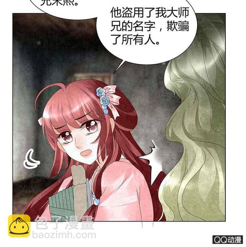 🍸古樂風華錄·千音劫 第18话 听乐楼的秘密 第33页