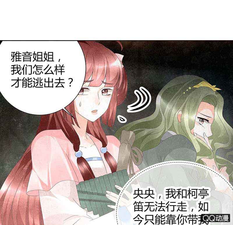🍸古樂風華錄·千音劫 第18话 听乐楼的秘密 第34页