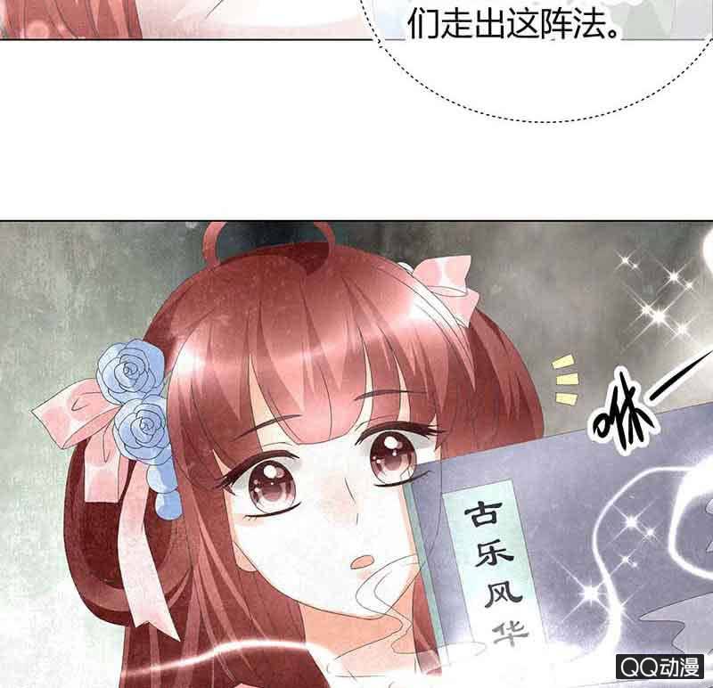 🍸古樂風華錄·千音劫 第18话 听乐楼的秘密 第35页