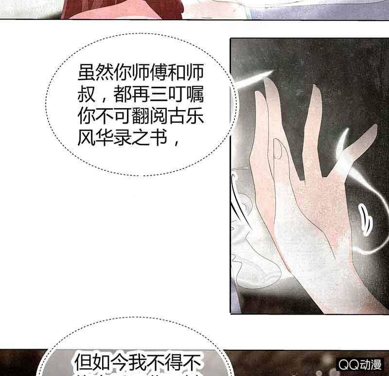 🍸古樂風華錄·千音劫 第18话 听乐楼的秘密 第36页