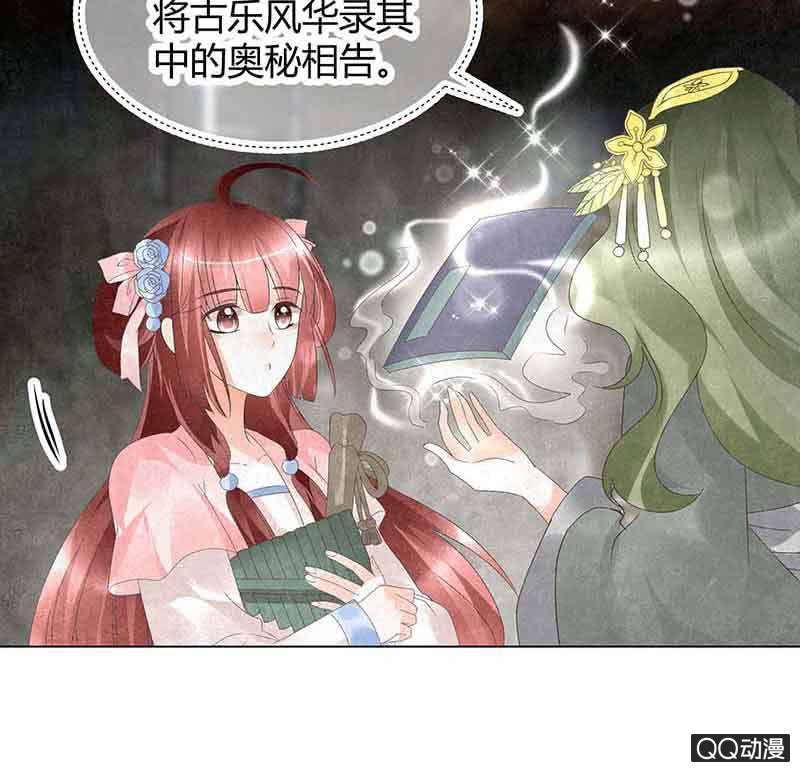🍸古樂風華錄·千音劫 第18话 听乐楼的秘密 第37页