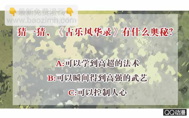 🍸古樂風華錄·千音劫 第18话 听乐楼的秘密 第38页