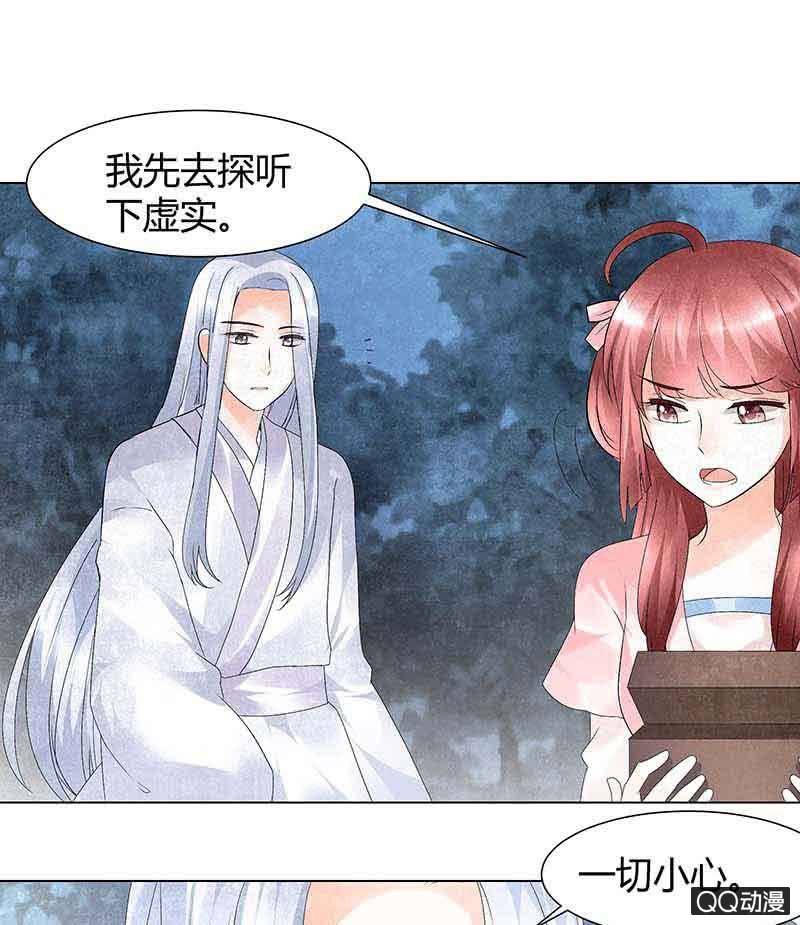 🍸古樂風華錄·千音劫 第18话 听乐楼的秘密 第5页