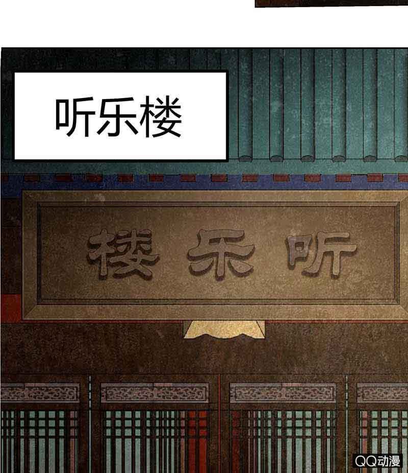 🍸古樂風華錄·千音劫 第18话 听乐楼的秘密 第8页