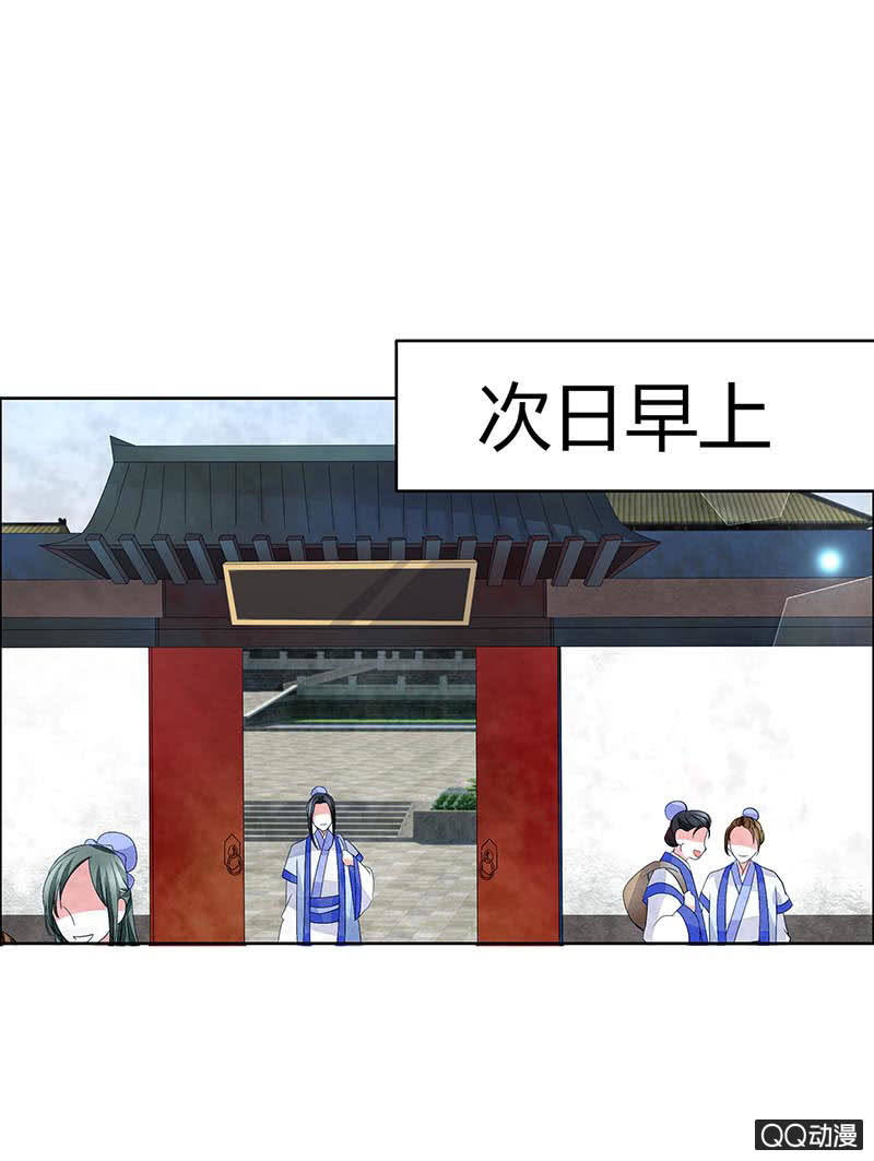 🍸古樂風華錄·千音劫 第2话 下山去 第1页