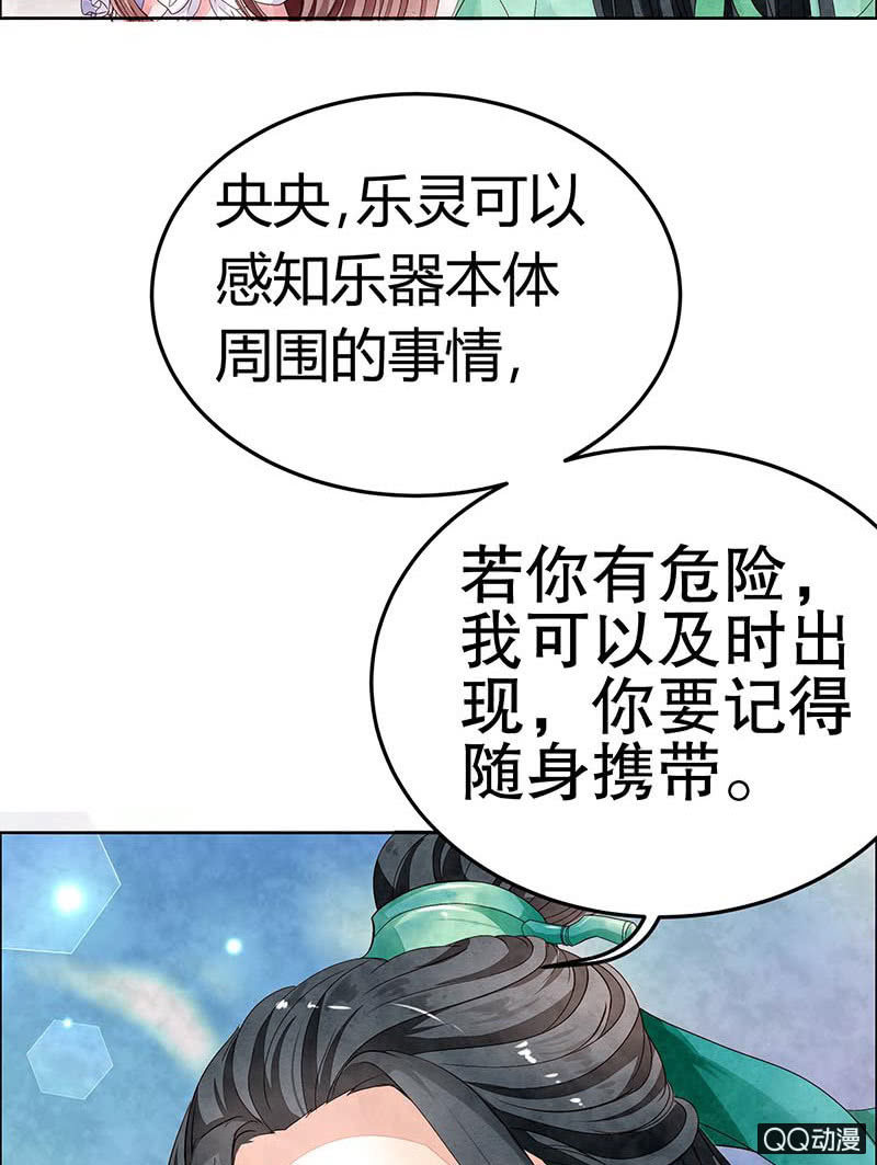 🍸古樂風華錄·千音劫 第2话 下山去 第11页