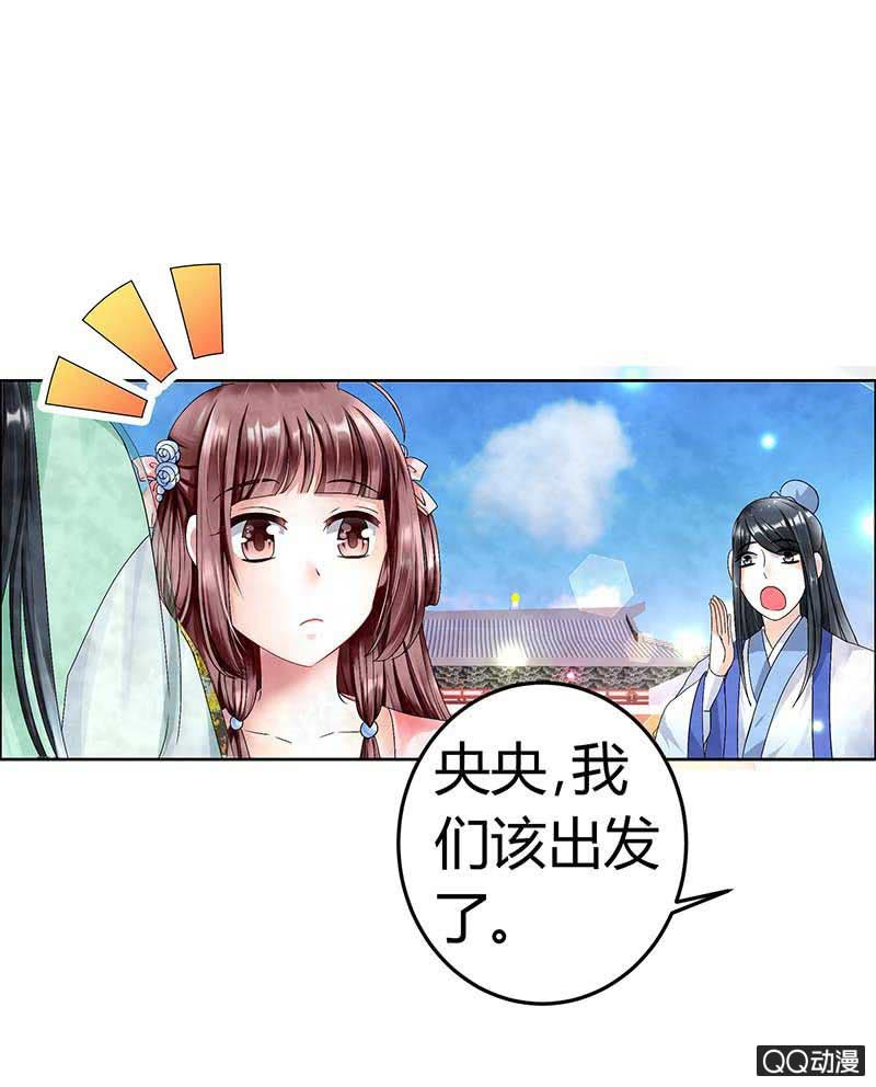 🍸古樂風華錄·千音劫 第2话 下山去 第17页