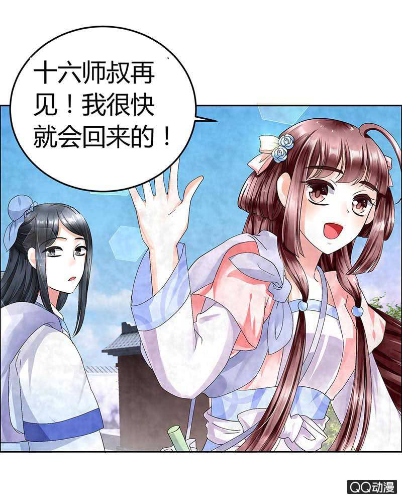 🍸古樂風華錄·千音劫 第2话 下山去 第18页