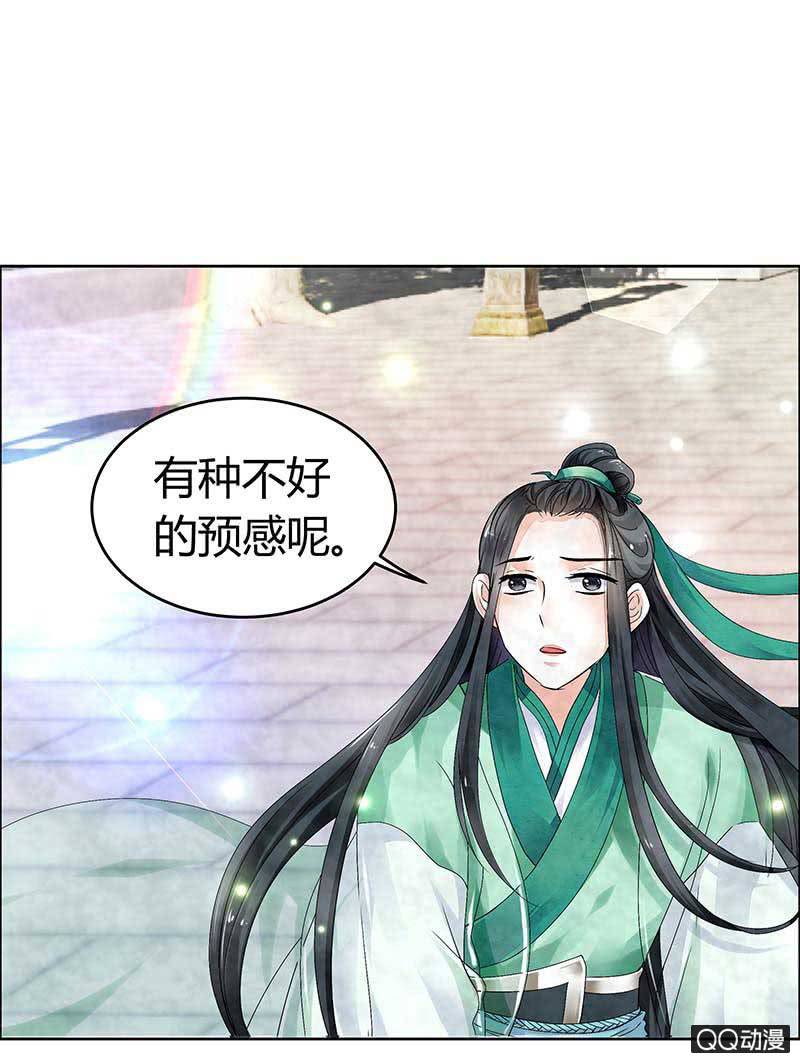 🍸古樂風華錄·千音劫 第2话 下山去 第22页