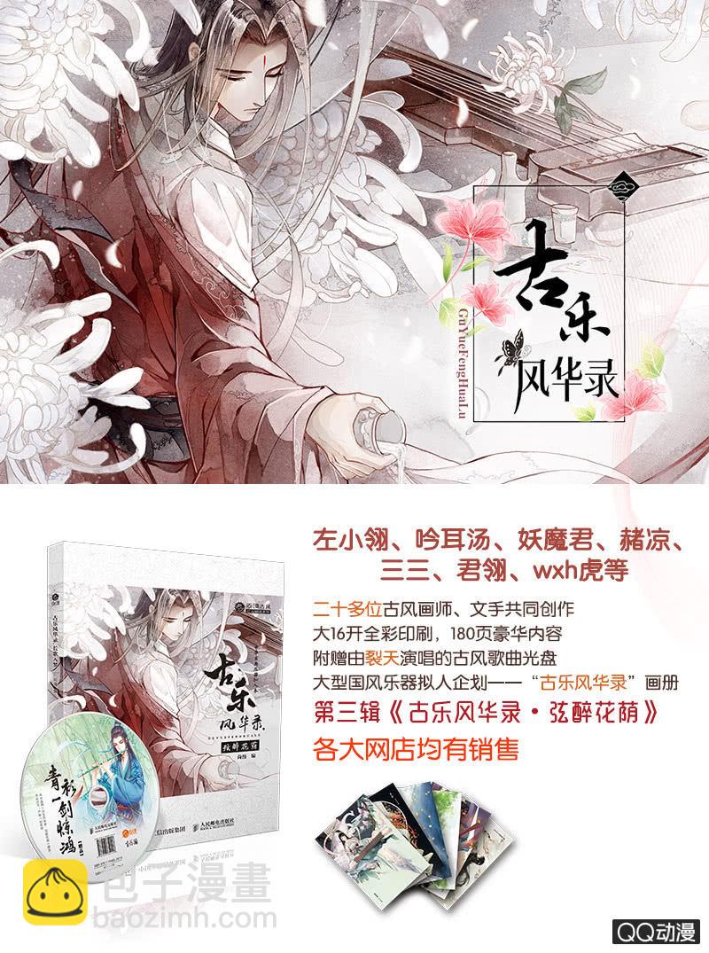 🍸古樂風華錄·千音劫 第2话 下山去 第48页