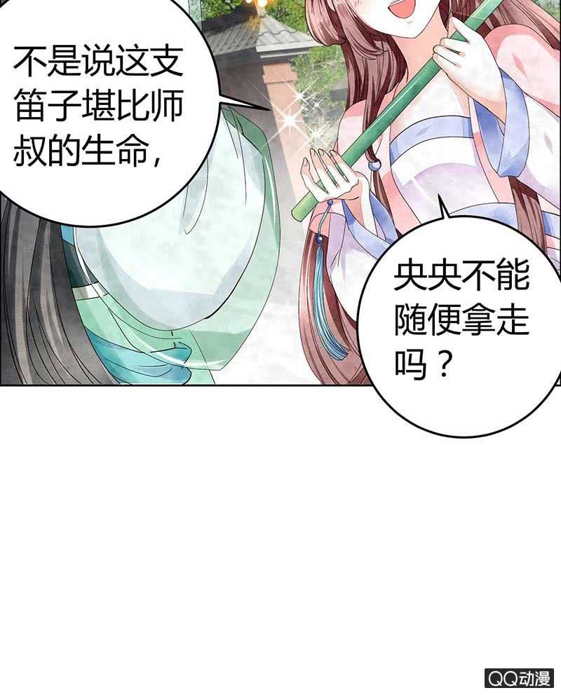 🍸古樂風華錄·千音劫 第2话 下山去 第8页