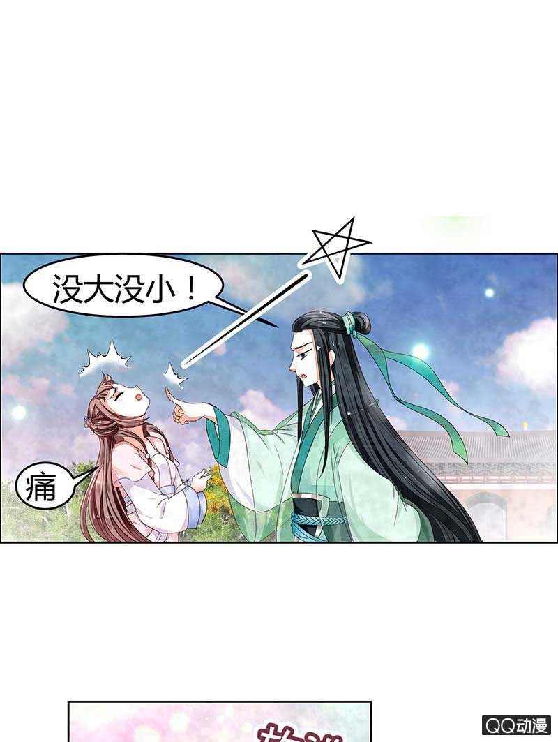 🍸古樂風華錄·千音劫 第2话 下山去 第9页
