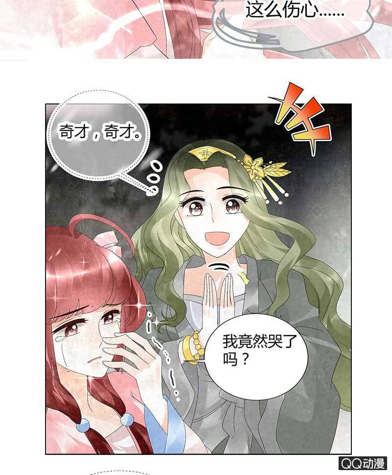 🍸古樂風華錄·千音劫 第20话 修习灵技 第18页