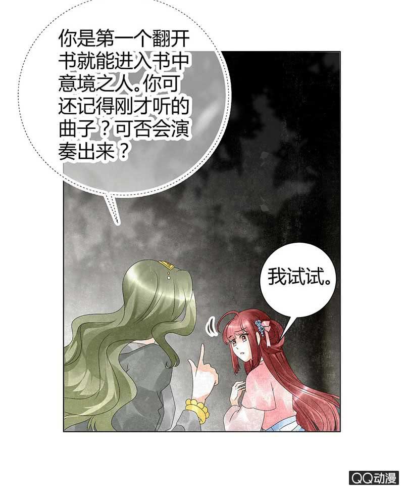 🍸古樂風華錄·千音劫 第20话 修习灵技 第19页