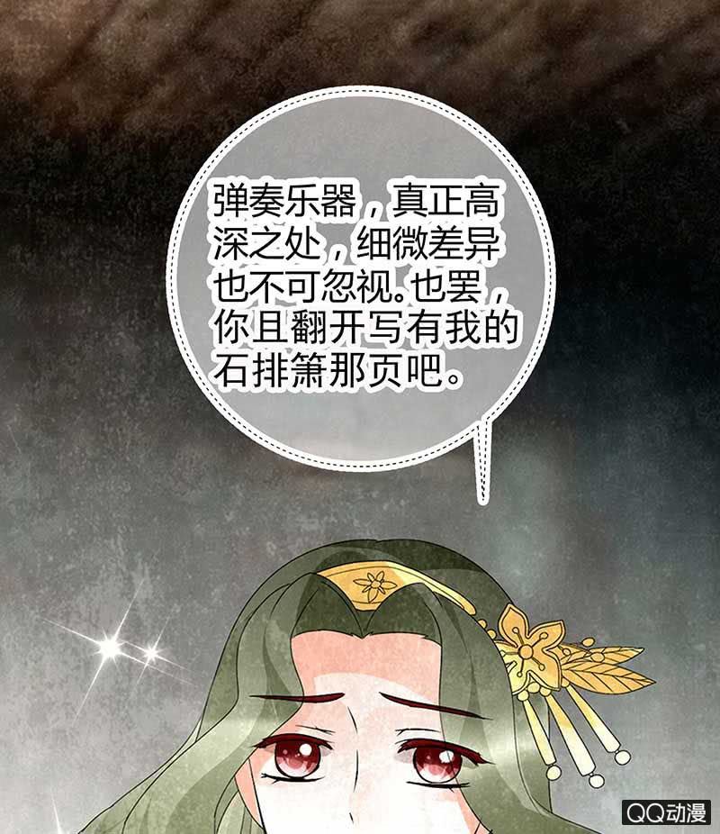 🍸古樂風華錄·千音劫 第20话 修习灵技 第24页