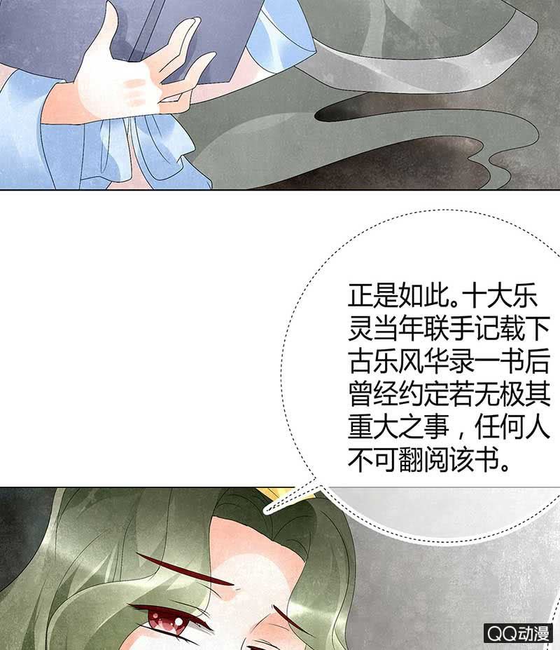 🍸古樂風華錄·千音劫 第20话 修习灵技 第27页