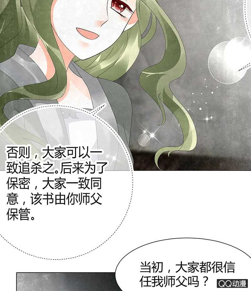 🍸古樂風華錄·千音劫 第20话 修习灵技 第28页