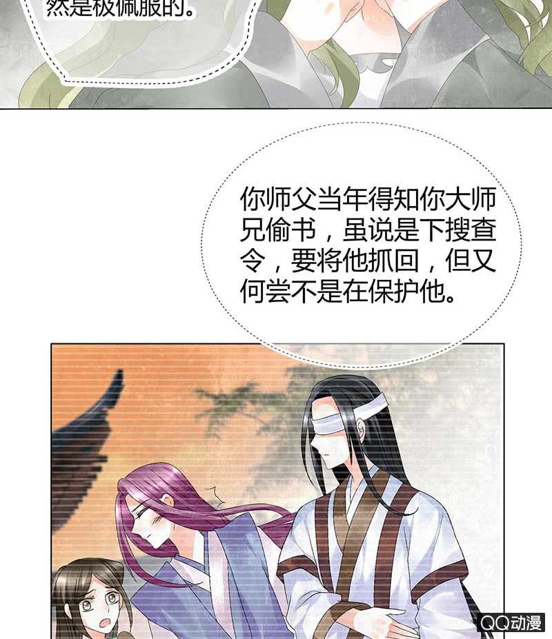 🍸古樂風華錄·千音劫 第20话 修习灵技 第30页